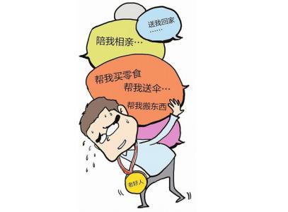 取悦型人格 讨好 取悦型人格 讨好 我不讨好别人，只取悦自己