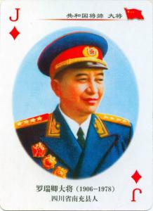 元帅大将上将的待遇 扑克牌——开国将帅【元帅.大将.上将】