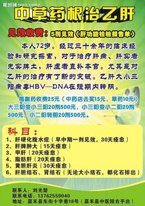 治乙肝昆明好的医院 转载 【保健篇】几组治乙肝小偏方