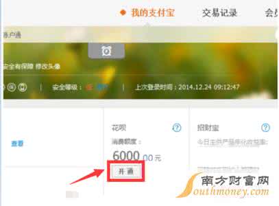支付宝蚂蚁花呗怎么用 支付宝花呗怎么用 支付宝蚂蚁花呗怎么用