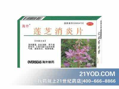 莲芝消炎片价格 莲芝消炎片的价格是多少？
