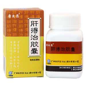 活血止痛胶囊副作用 肝得治胶囊起到活血作用