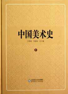 中国美术史 蒋勋全集 《中国美术史论集》（上下卷）