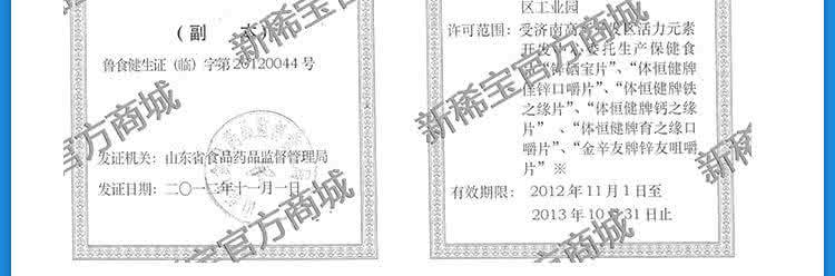 定期安全性更新报告 硫酸锌片 硫酸锌片定期安全性更新报告