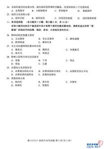 组织行为学试题库 组织行为学试题 组织行为学试题库_组织行为学试题