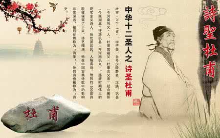 杜甫诗词 杜甫诗词名言