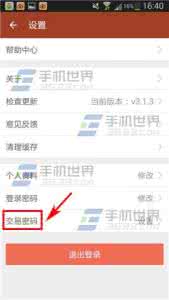 交行app 交易密码输错 手机捡漏app交易密码怎么设置?