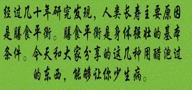 人一生最容易生病时段 一生不生病的三道菜送给您。90岁还能箭步如飞！