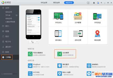 应用宝手机管理工具 如何使用应用宝的手机截屏和动态截屏工具？