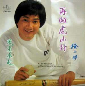 再向虎山行83版全集40 再向虎山行国语83版 孟冬山行/酒语(七绝)