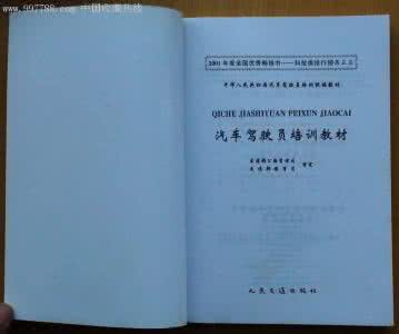 汽车驾驶员培训教材 《初级汽车驾驶员培训教材》（上下册）编委会编 人民交通出版社