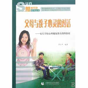 心灵对话 阅读孩子，对话心灵