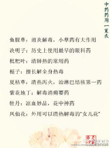 中药药用一览表 中药的历史悠久，80种中药药用一览表，帮助身体健康！