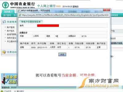 中国农业银行余额查询 中国农业银行卡查询 中国农业银行余额查询怎么查?