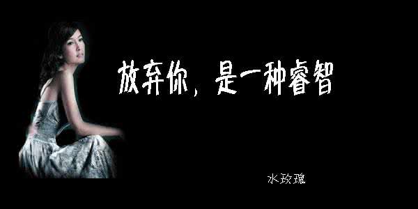 放弃名利选择安逸图片 放弃是一种睿智