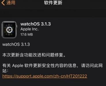 watchos3更新超级慢 watchos3.1更新慢 watchOS 3.1.1更新了什么