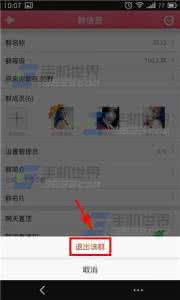 手机qq退出群聊天记录 手机微博怎么退出群聊