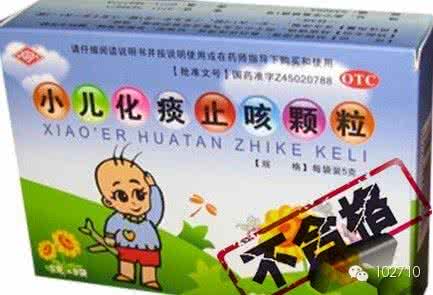小儿化痰止咳颗粒 赶紧停用：感冒灵颗粒、小儿化痰止咳颗粒等99批次药品