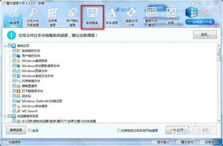 win7瘦身大师 win7瘦身 Win7大瘦身