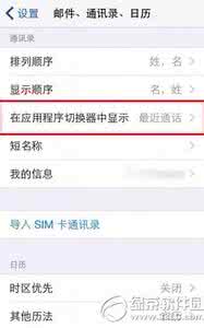 ios8正式版固件 ios8正式版最近联系人怎么删除？