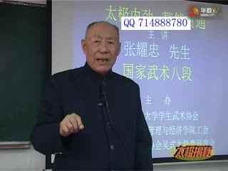 张耀忠太极内劲讲座 张耀忠太极内劲讲座 【太极学堂】讲一讲太极的劲与力