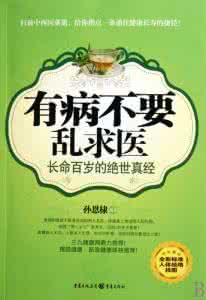 有病不治 常得中医 学点中医知识宝宝有病不求医