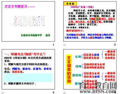 促织词类活用 促织词类活用 《促织》中的词类活用