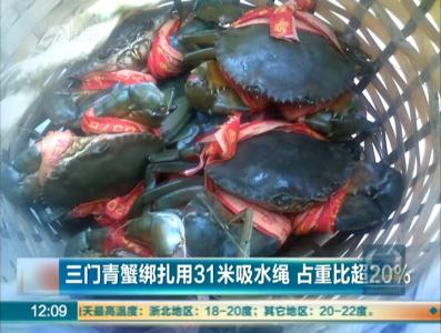 宁波三门青蟹 宁波海鲜市场探秘:1只青蟹绑31米绳 绳重超20%