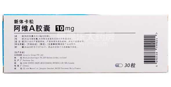 新体卡松阿维a胶囊 新体卡松（阿维A胶囊）的生产商是哪一家？价格贵吗？