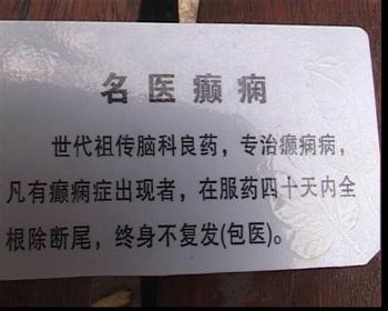 百分百涤纶 祖传秘方：癫痫疗效百分百涤痰定痫汤