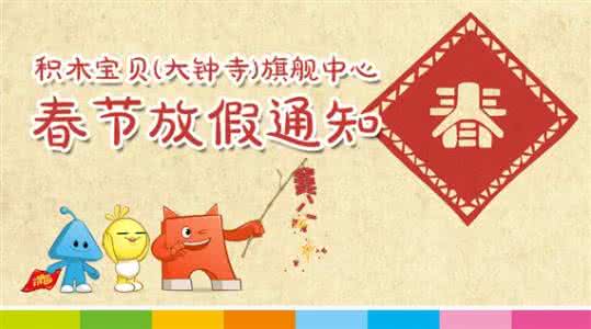 积木宝贝课程怎么收费 积木宝贝课程怎么收费 积木宝贝SM广场中心元旦放假通知
