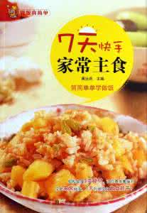 家常面点主食600例 每天主食吃什么  一天一道家常味一周不重样