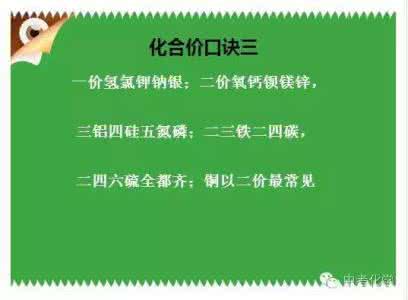 初中化学化合价顺口溜 干货:初中化学化合价顺口溜已经打包集合