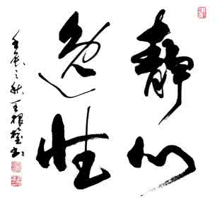王根权品评书谱 王根权品评书谱第53讲 五乖五合