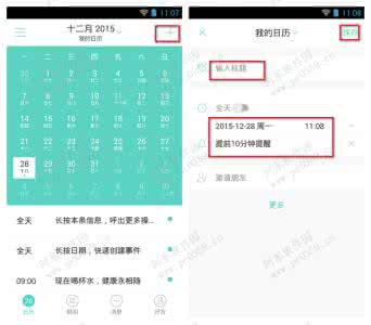拇指时间 拇指时间怎么创建提醒事件