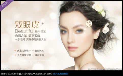 整形美容协会 整形美容常识 眼整形美容常识