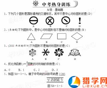 中考数学专题分类集训 2013年江苏省各市中考数学分类解析专题4_图形的变换