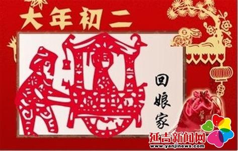 正月初二出生的人命运 春节正月初二