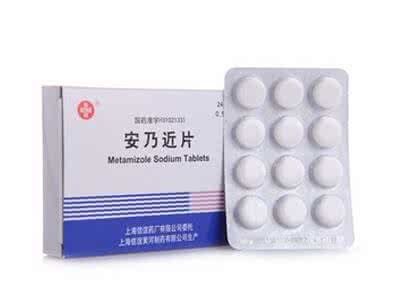 安乃近的作用与功效 安乃近有哪些具体功效