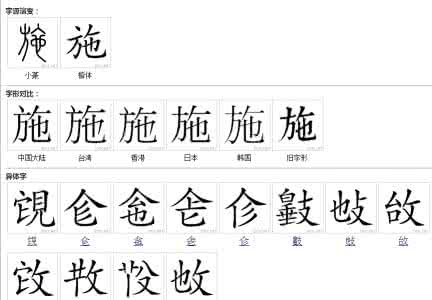 布施是什么意思 施字意思是什么?