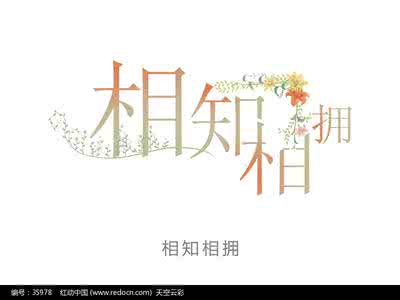 相知相拥 歌词 相知相拥