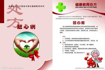 冠心病健康教育处方 毛德西：治疗冠心病的6张处方！