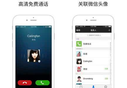 微信电话本和微信语音 微信电话本和VoLTE有哪些区别