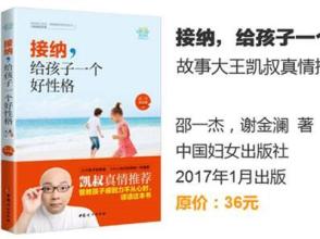 数星星的孩子微课 重磅微课：接纳，给孩子一个好性格