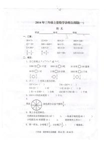 三年级上数学期末试卷 2014年人教版三年级上册数学期末试卷(1)