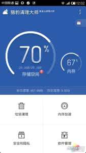 猎豹手机清理大师 猎豹手机清理大师好用吗？