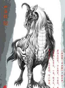 山海经异兽图 山海经——异兽（上）