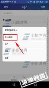 华为荣耀导入联系人 华为荣耀4A怎么导入SIM卡联系人