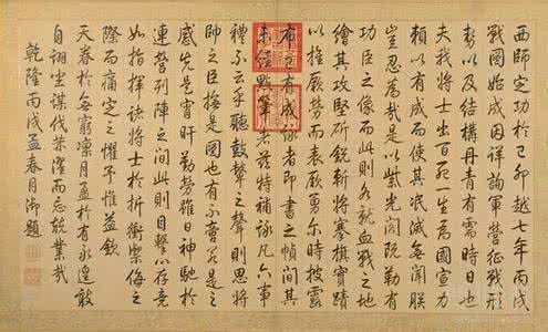 清代馆阁体书法 馆阁体书法 倡导馆阁体的清中期书法