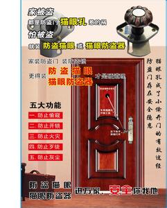 防盗门猫眼 防盗门猫眼防盗几点要求